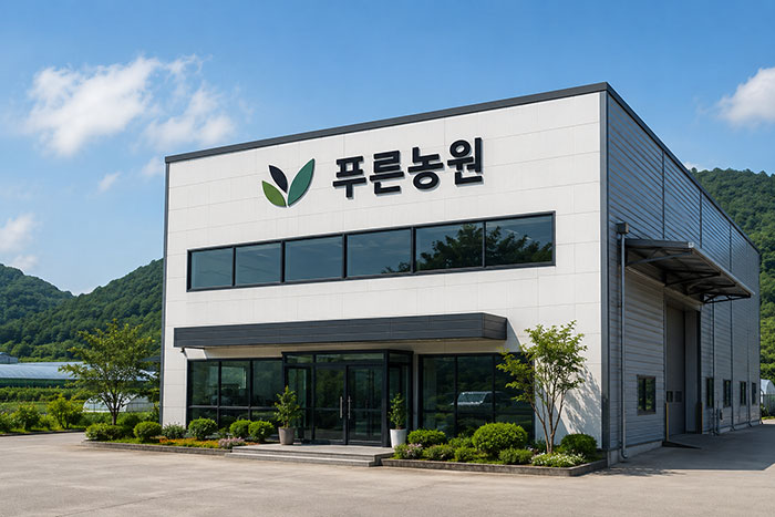 2010 푸른농원설립